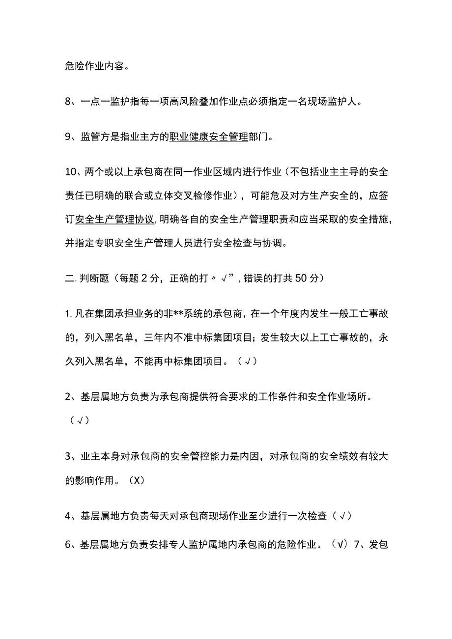 2023承包商安全管理标准化体系培训考试试卷含答案.docx_第2页