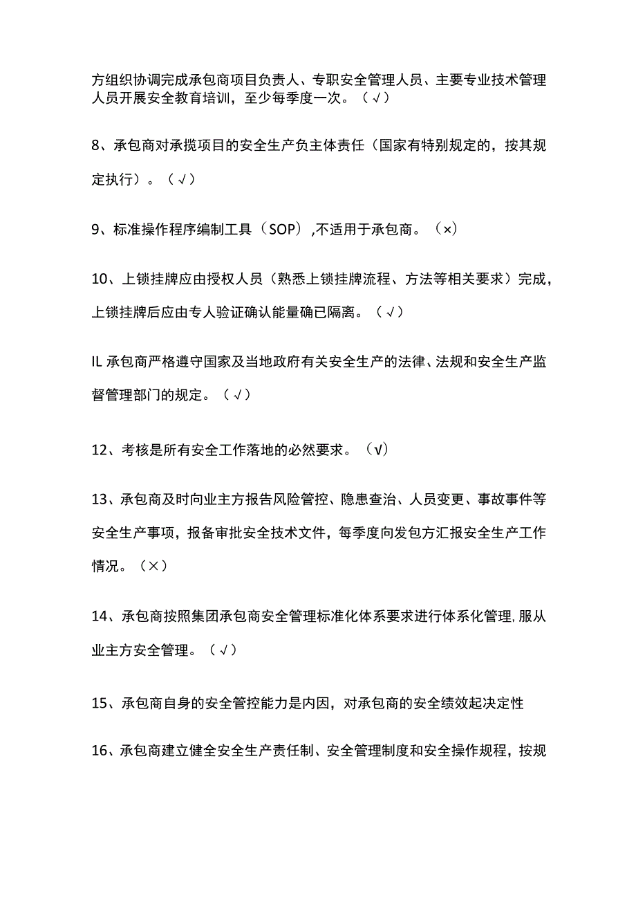 2023承包商安全管理标准化体系培训考试试卷含答案.docx_第3页