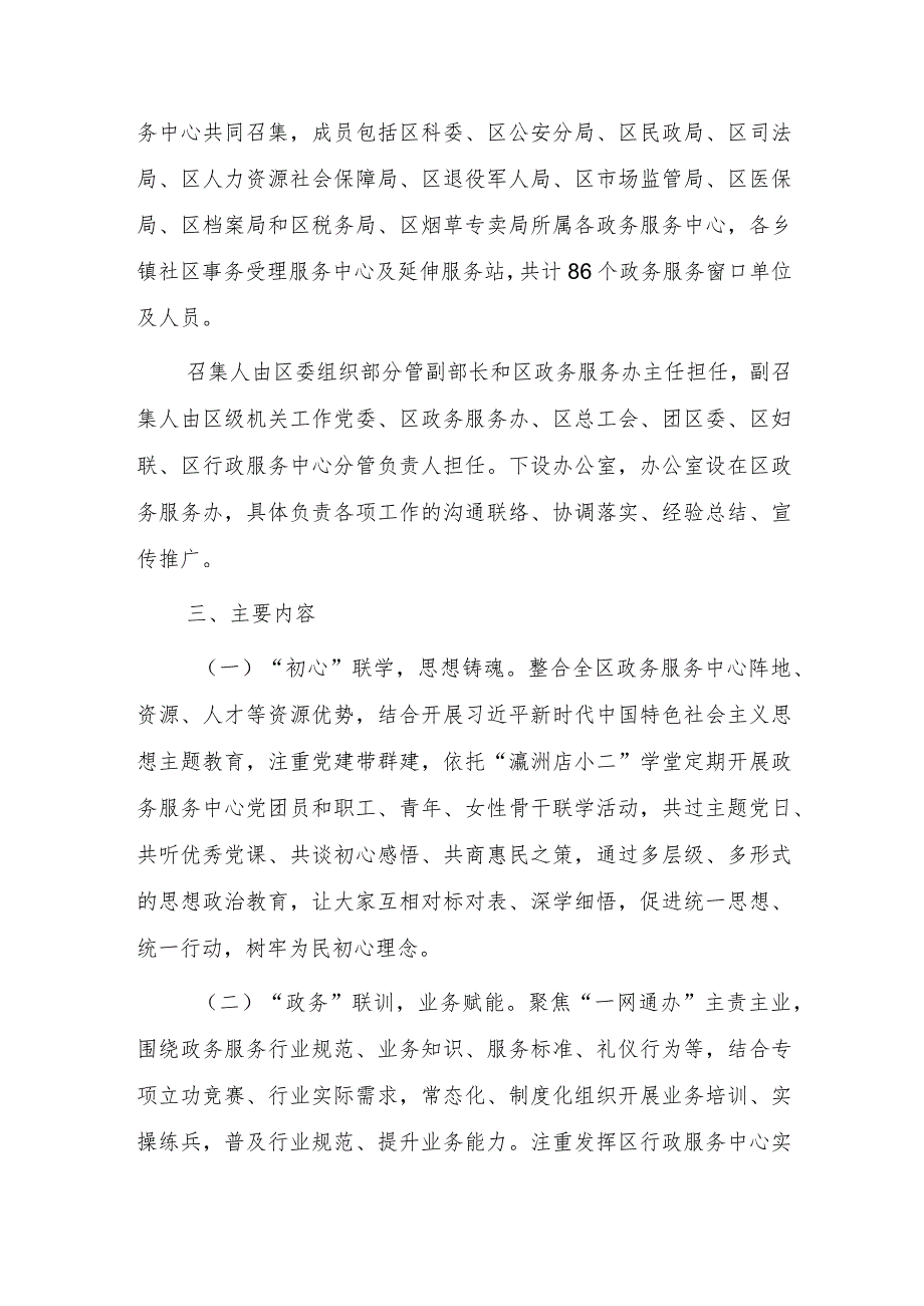 上海市崇明区政务服务“瀛洲店小二”党建品牌实施方案.docx_第2页