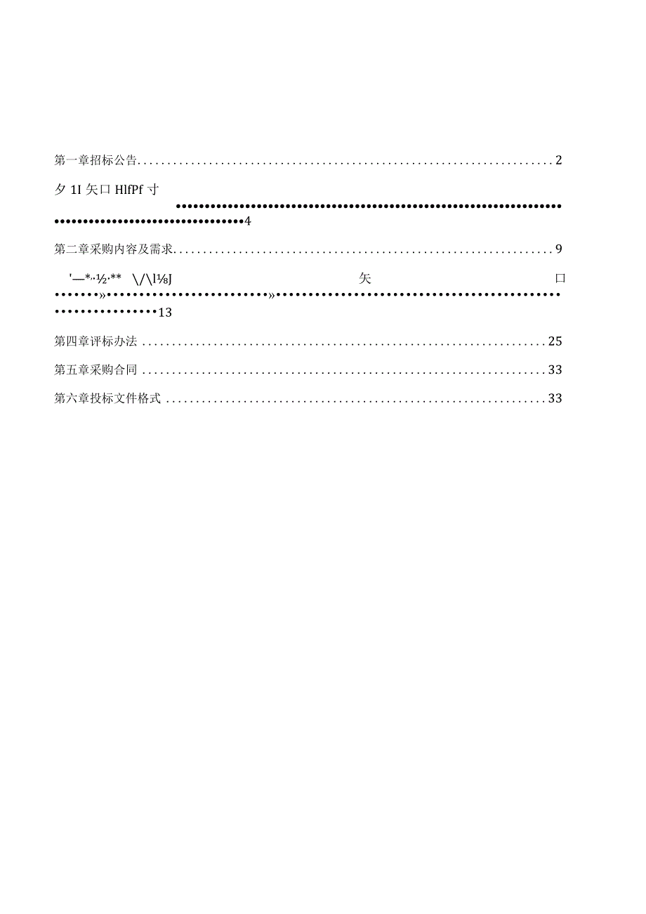 医科大学附属第二医院2023年职工疗休养（一）项目招标文件.docx_第2页