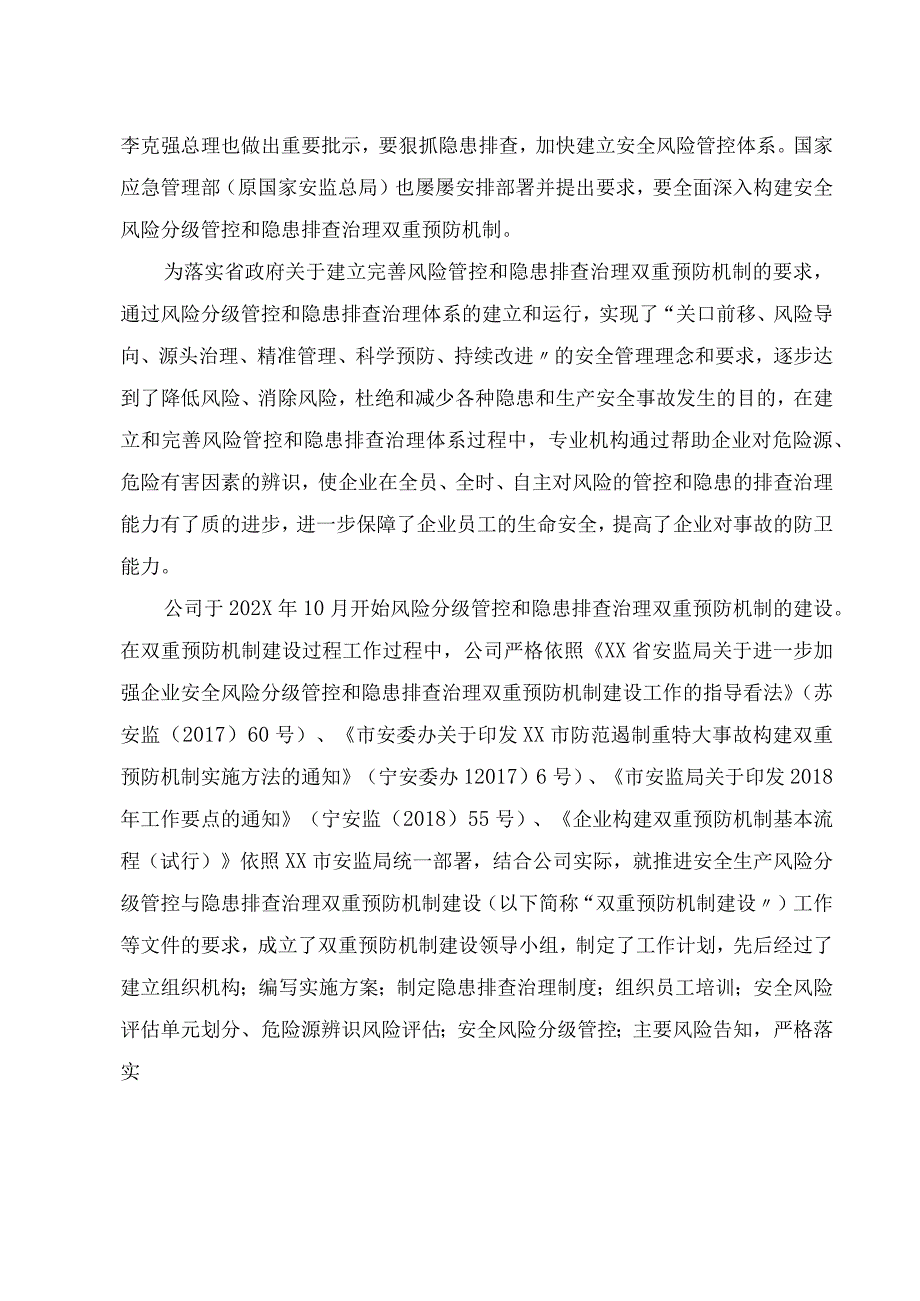 2023XX有限公司双重预防体系建设文库汇编(一企一册173页).docx_第2页