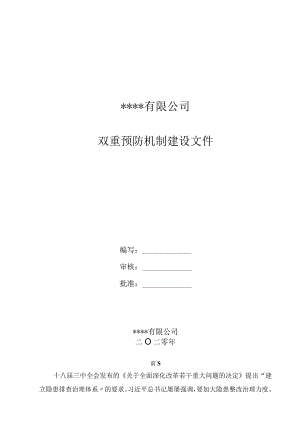 2023XX有限公司双重预防体系建设文库汇编(一企一册173页).docx