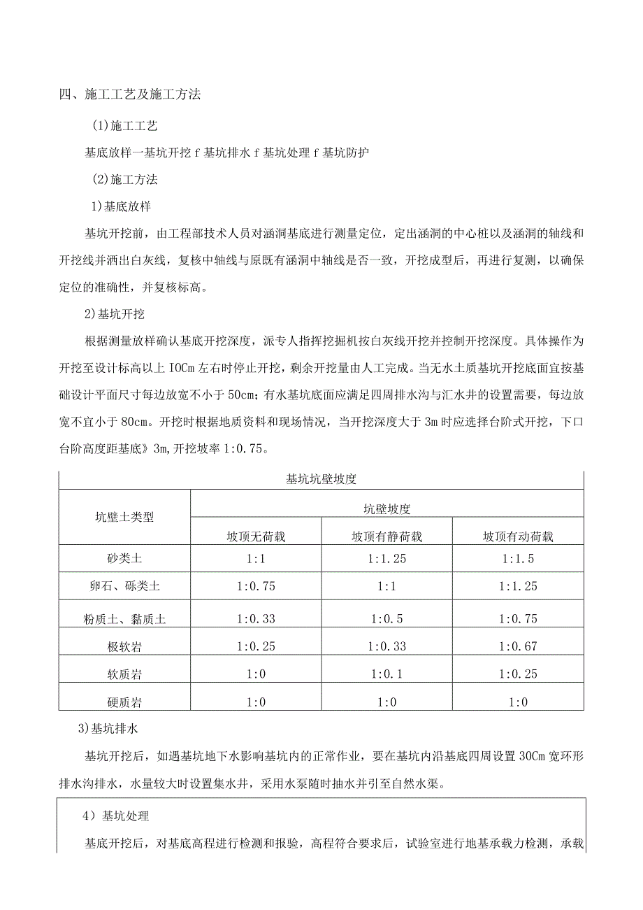 06桥涵工程(基坑开挖)技术交底.docx_第2页