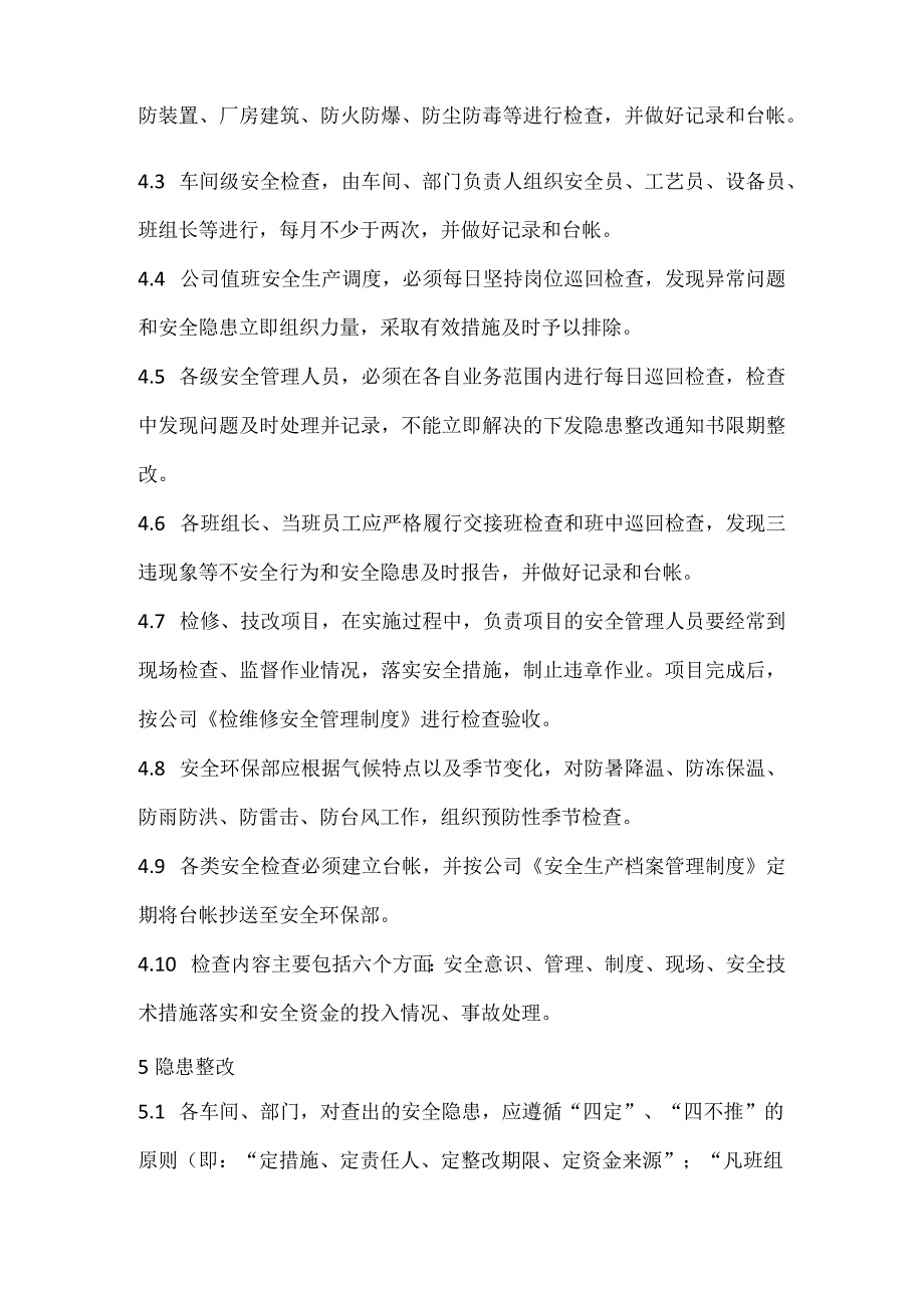 XXX公司安全检查与隐患整改管理制度.docx_第2页