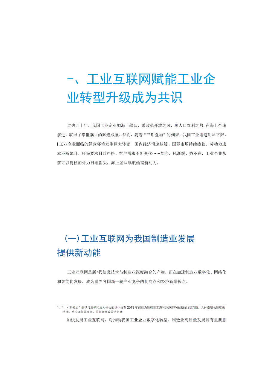 2022工业互联网人工智能应用.docx_第3页