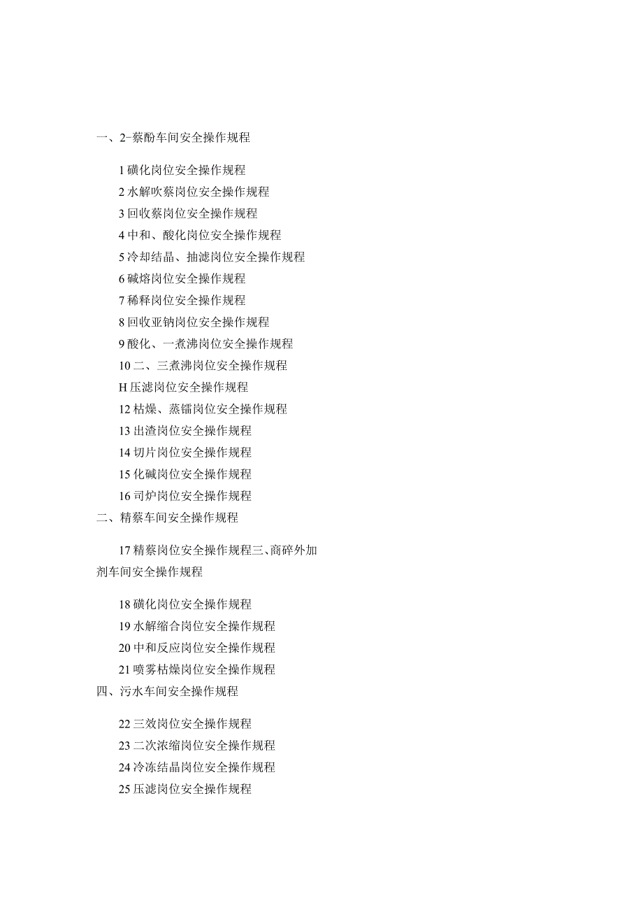 XX化工企业安全操作规程汇编（40页）.docx_第1页