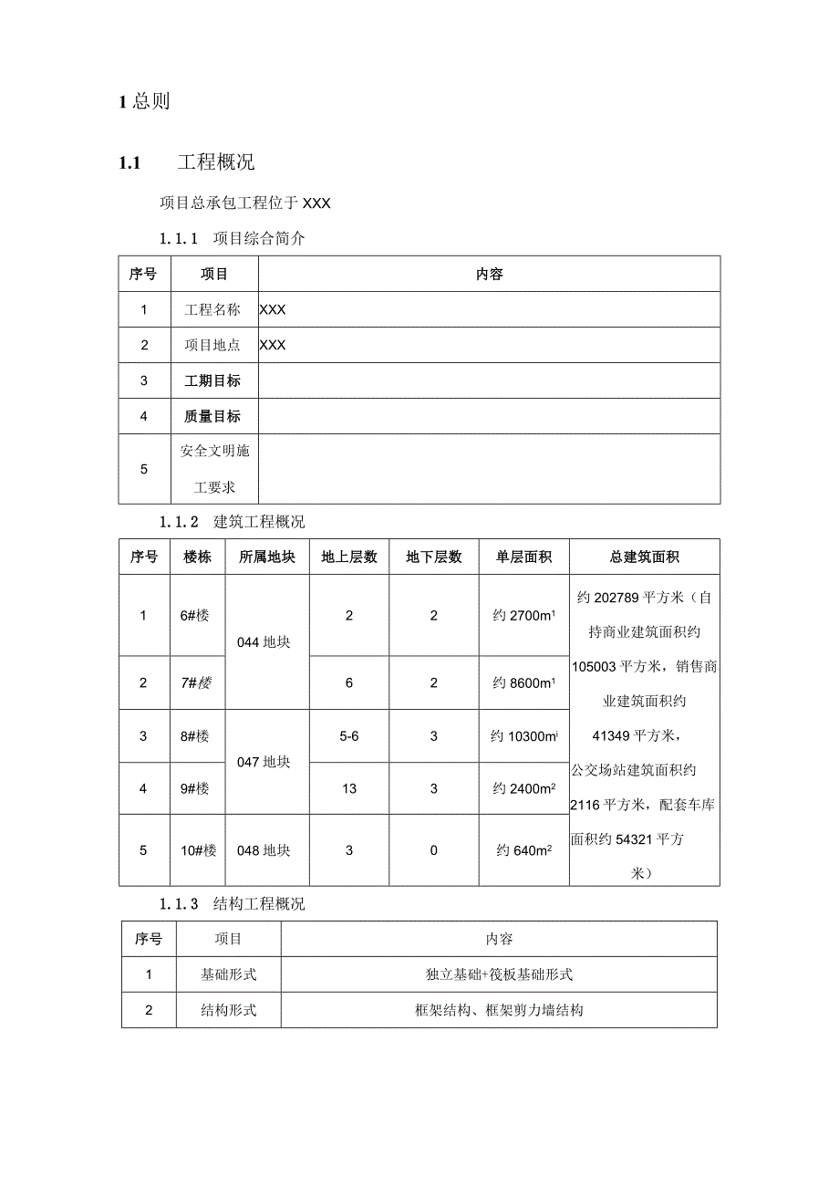 (新)XX公司商业楼中秋国庆双节服务保障工作应急预案.docx_第3页