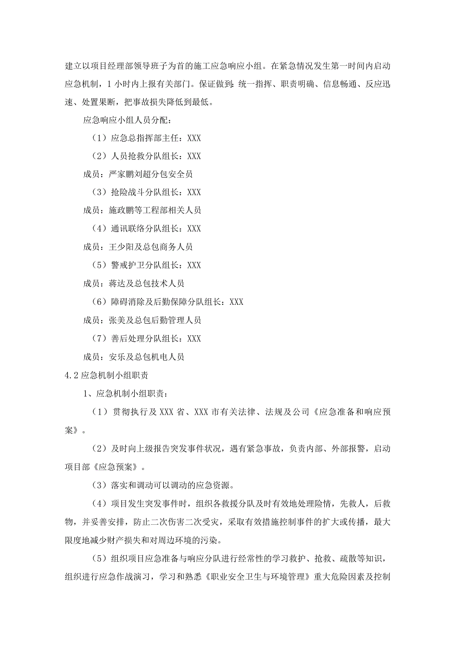 (某某公司某某项目)住宅楼防汛应急预案.docx_第3页