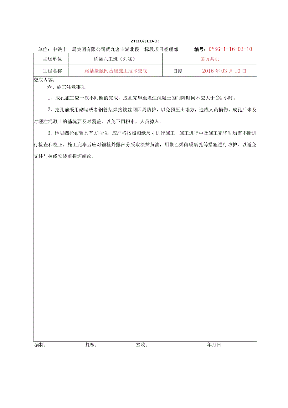 16-03-10 路基接触网基础施工技术交底-新.docx_第3页