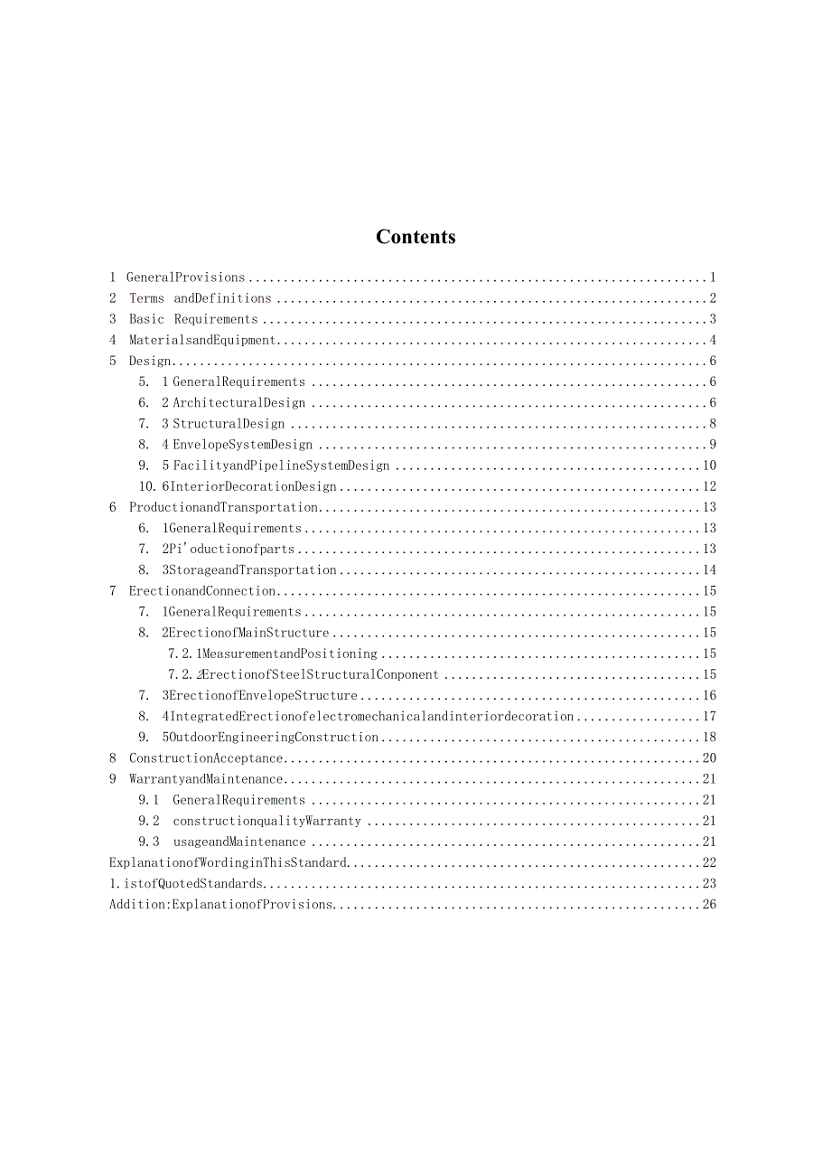 2022装配式钢结构公共厕所技术规程.docx_第3页