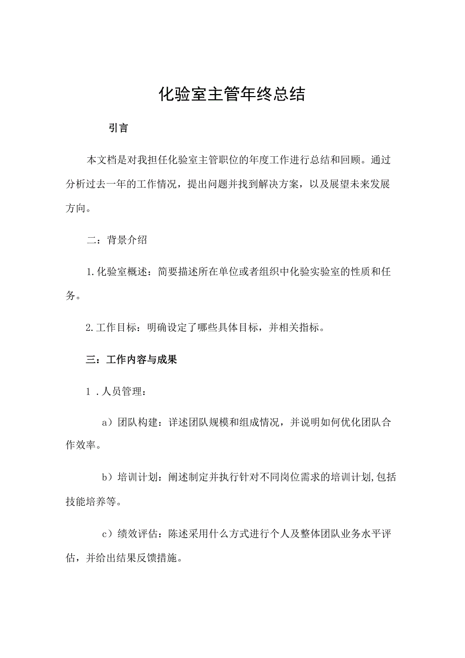 化验室主管年终总结.docx_第1页