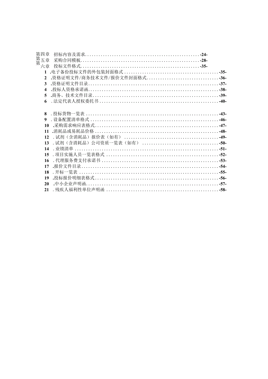 医科大学附属第二医院流式细胞分选仪项目招标文件.docx_第2页