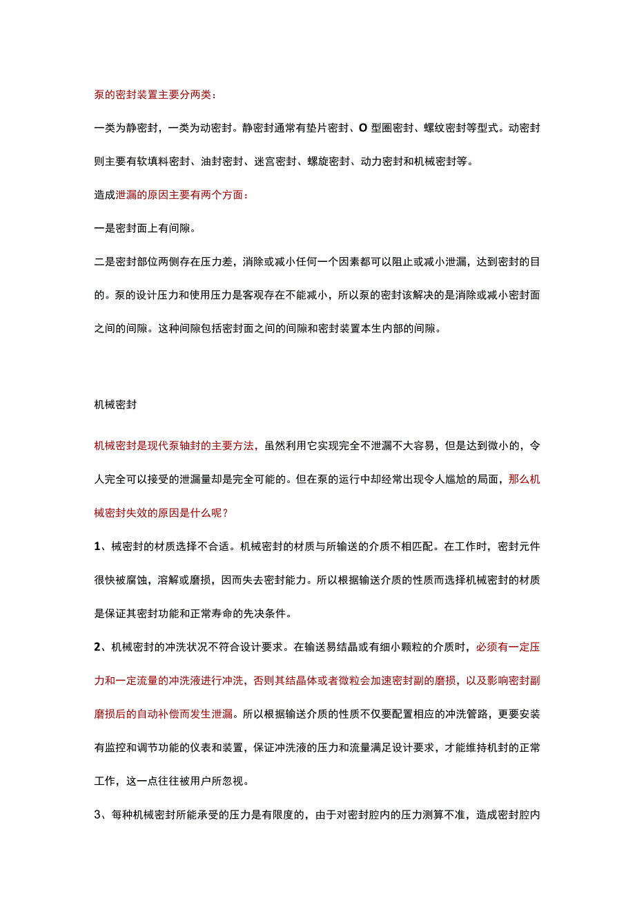 各种密封方式的失效原因全解.docx_第1页