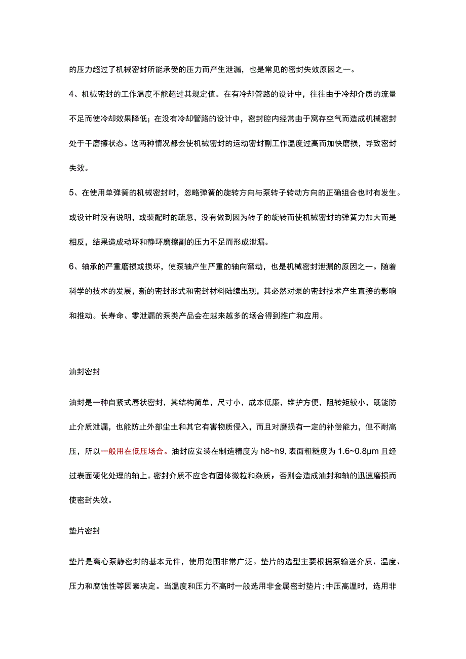 各种密封方式的失效原因全解.docx_第2页