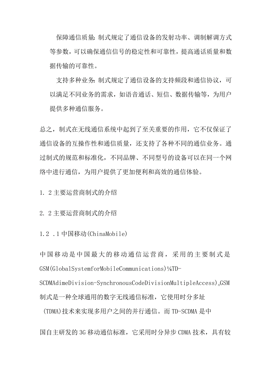 中国运营商频段、band信息以及不同制式的通话原理.docx_第2页