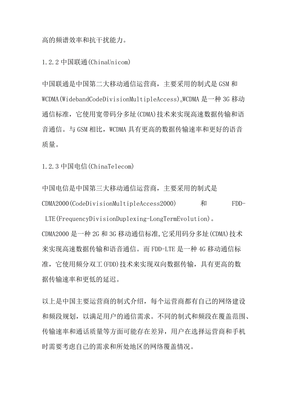 中国运营商频段、band信息以及不同制式的通话原理.docx_第3页