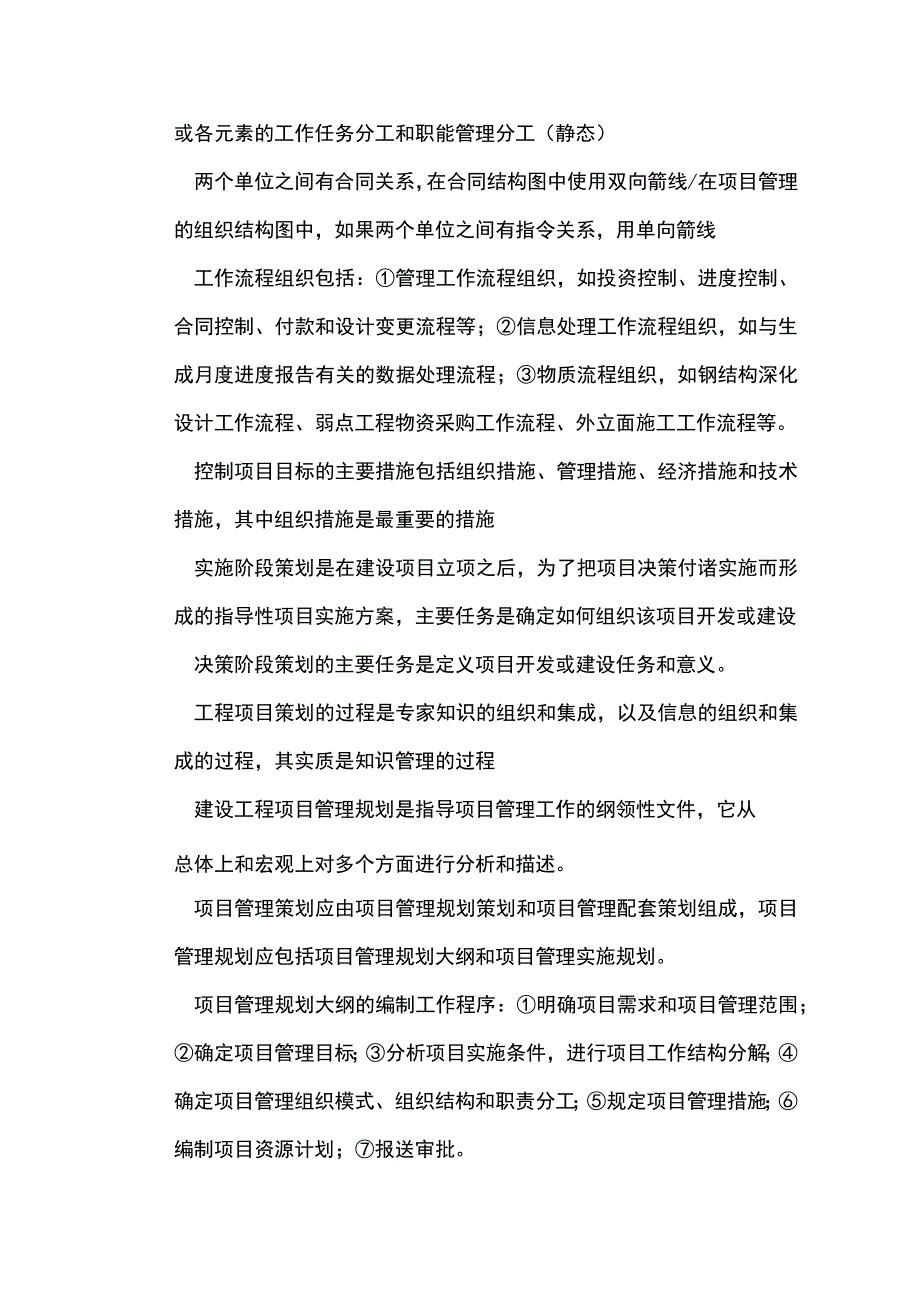 一建知识点总结 建设工程项目管理.docx_第2页