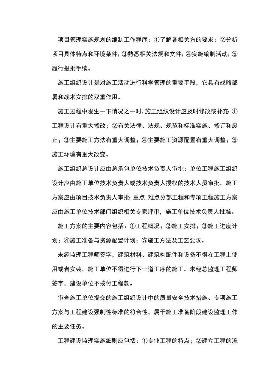 一建知识点总结 建设工程项目管理.docx_第3页