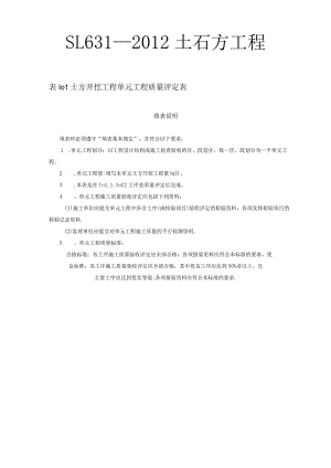 2023年SL631-2023年水利水电工程施工质量验收评定表及填表说明—土石方工程.docx