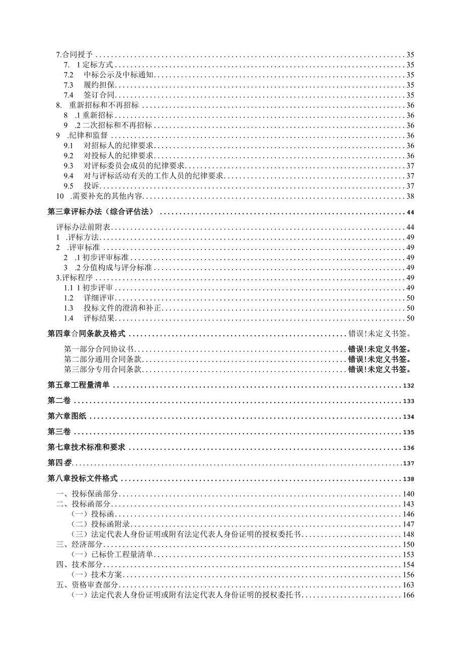 公司2023年度日常维护项目（项目1）招标文件.docx_第3页