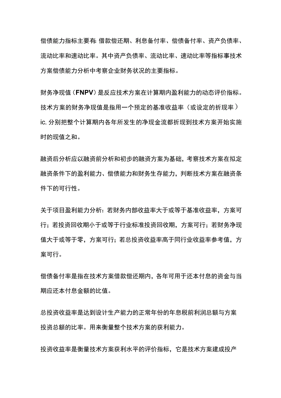 一建知识点总结 建设工程经济.docx_第3页