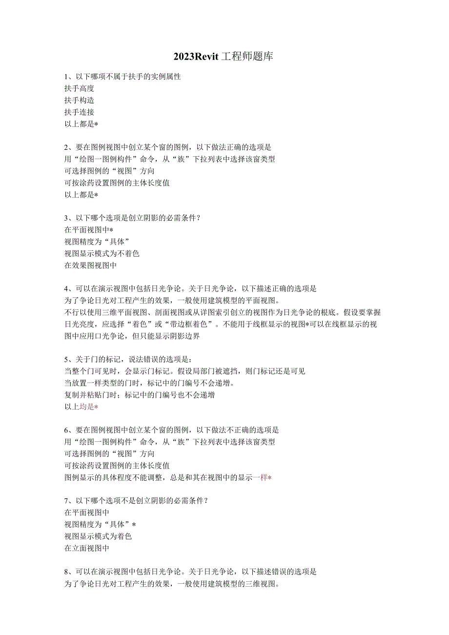 2023年Revit工程师题库.docx_第1页