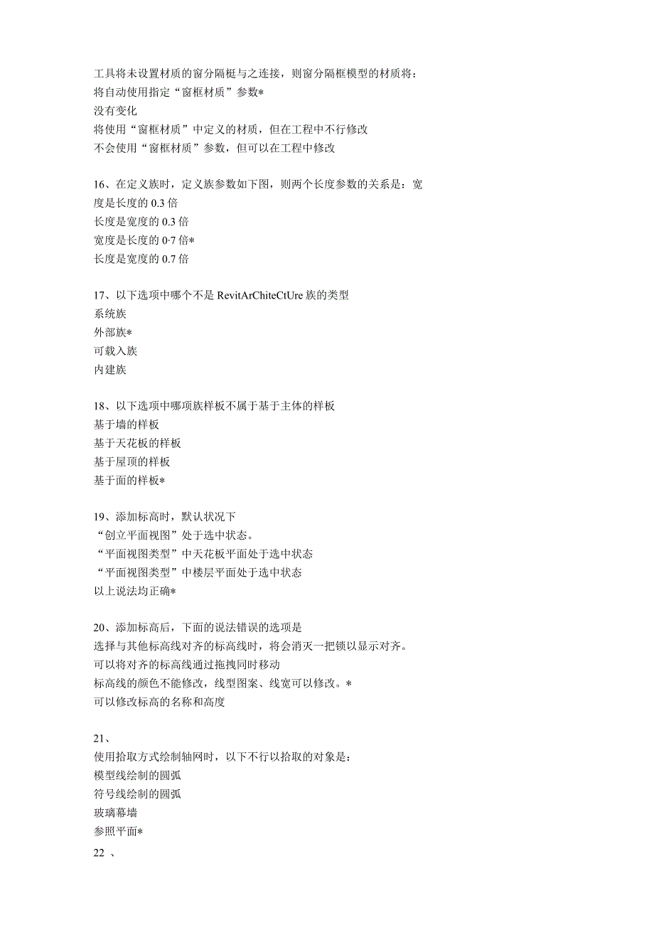 2023年Revit工程师题库.docx_第3页