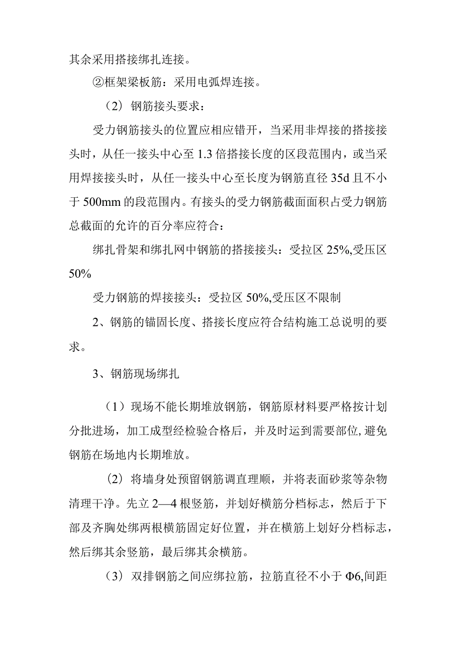 人防工程土建项目钢筋工程施工方案及技术措施.docx_第3页