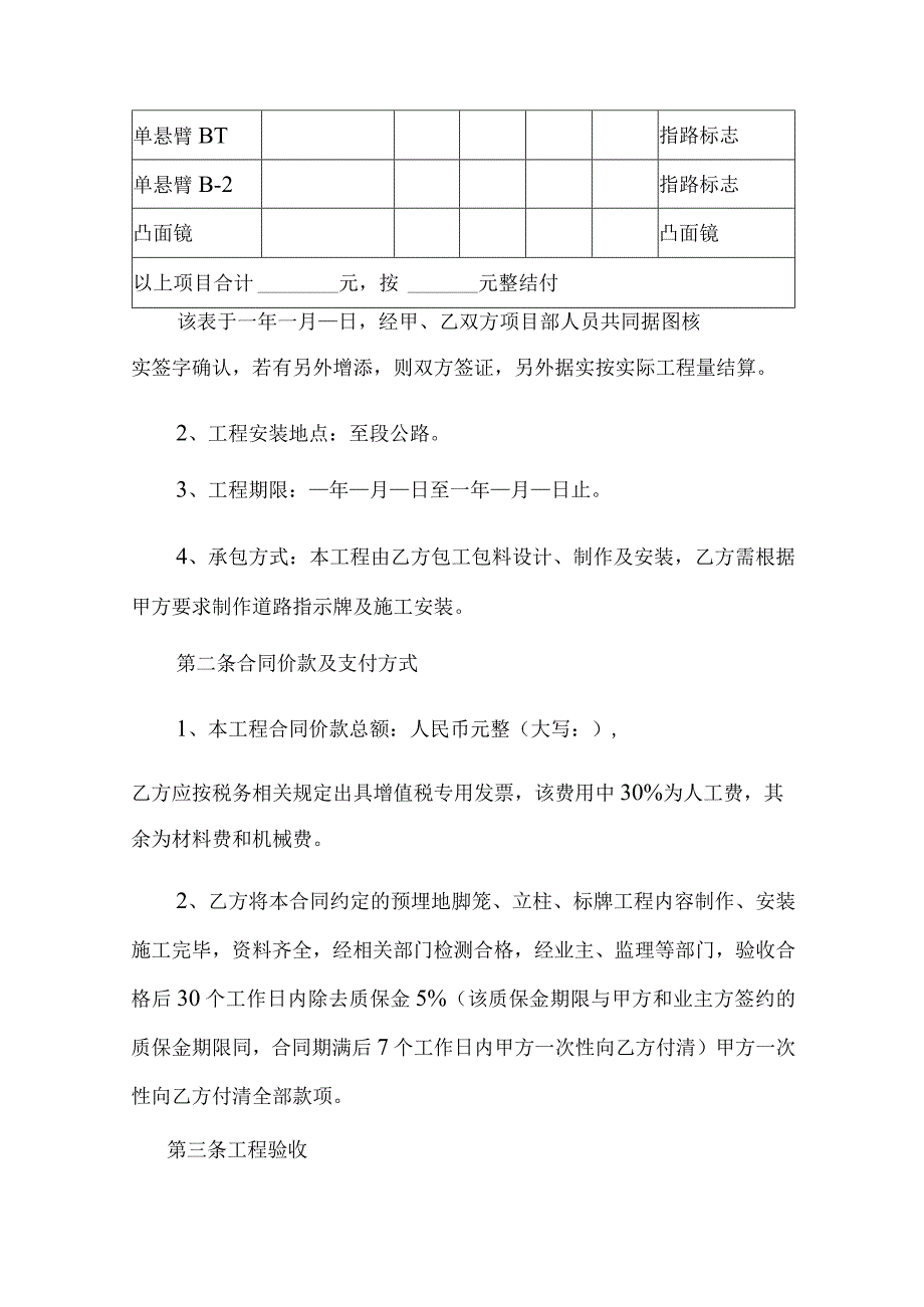 交通标志牌制作安装合同.docx_第2页