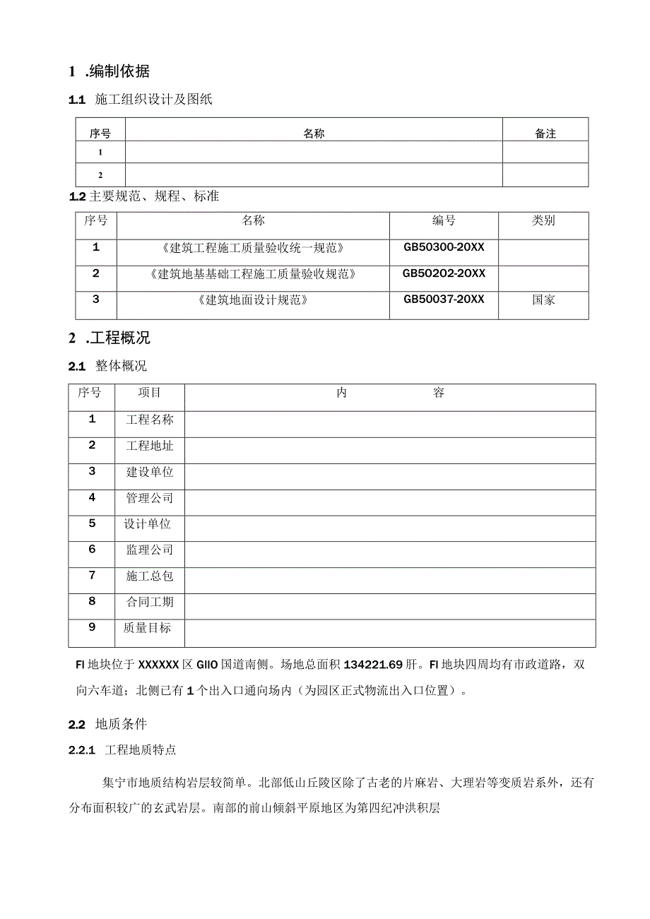 (新)XX公司土方平衡施工方案.docx_第3页