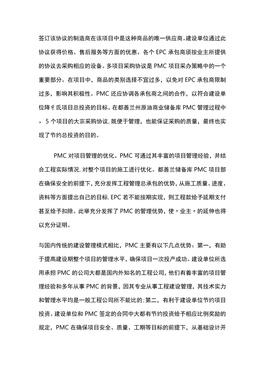 PMC项目管理.docx_第3页