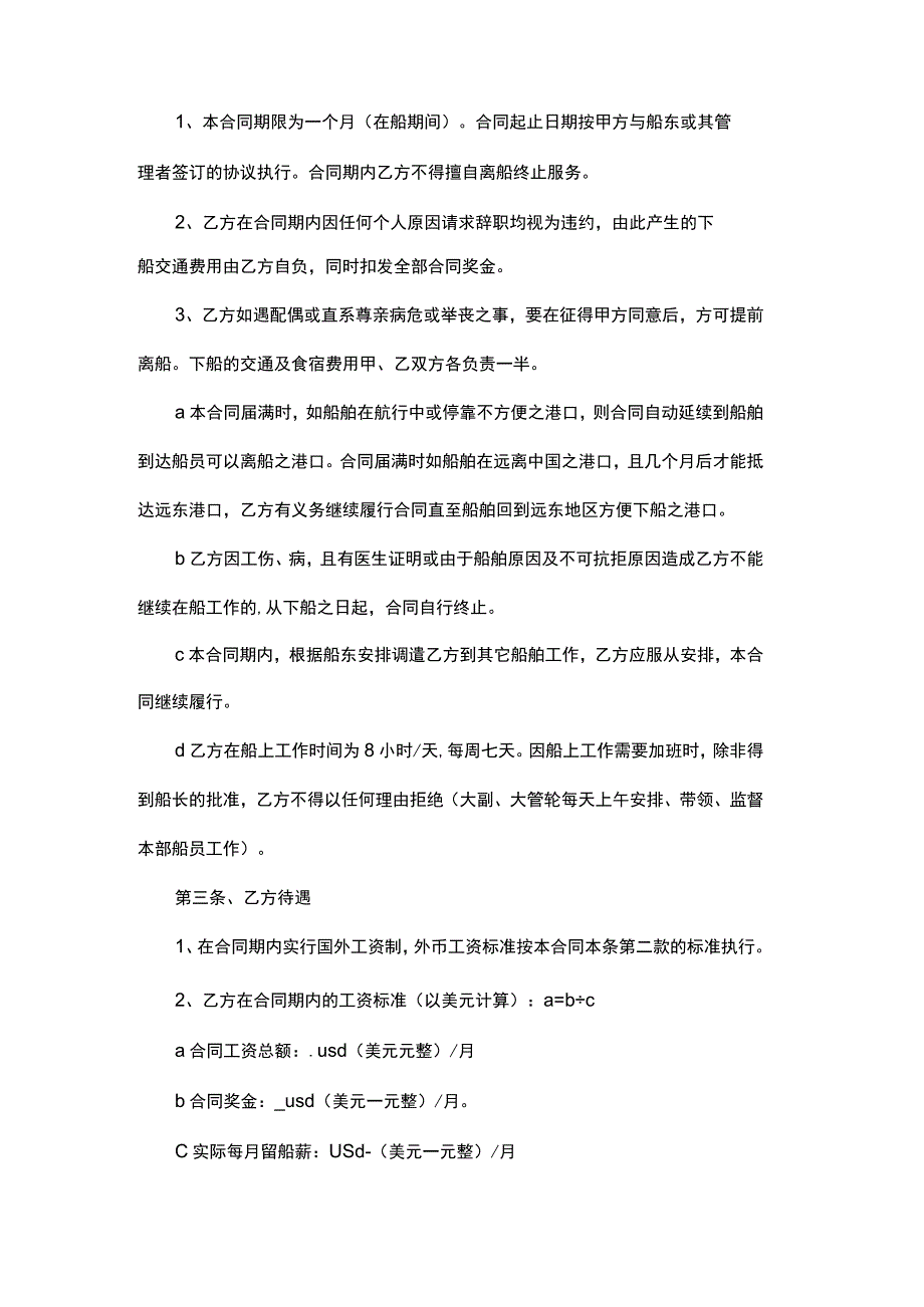 劳务合同范本三.docx_第2页