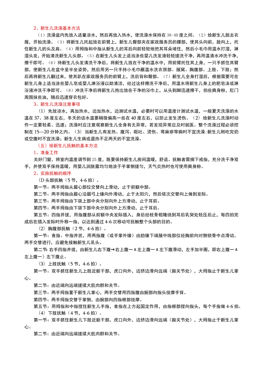 (新)家政服务员(中级)护理新生儿部分详解资料.docx_第3页