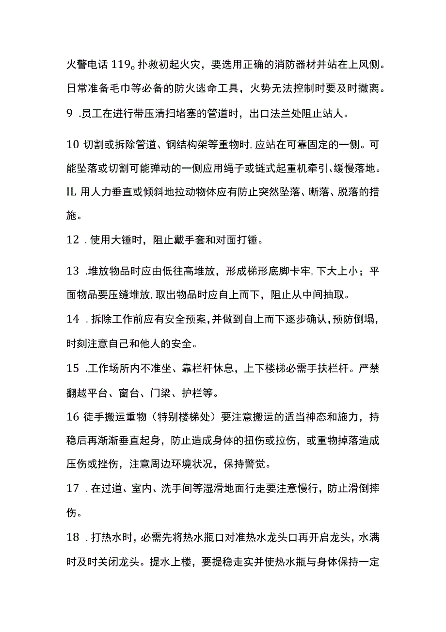 【10】员工行为安全十不准手册（48页）.docx_第2页