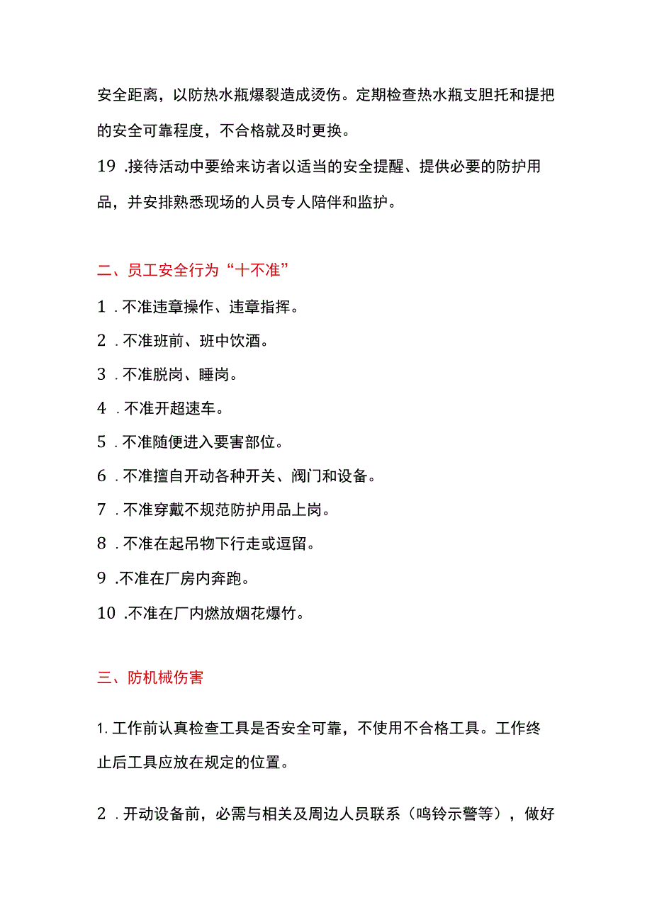 【10】员工行为安全十不准手册（48页）.docx_第3页