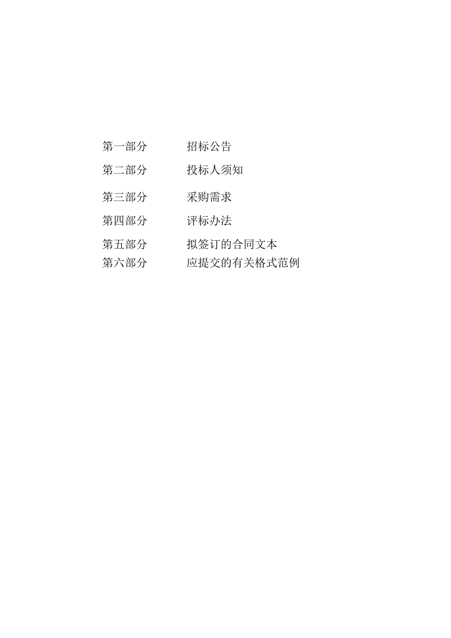 2023年桐庐县水质检测项目招标文件.docx_第2页