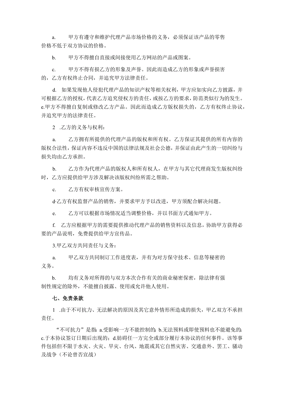 代理商合作协议书5套.docx_第2页