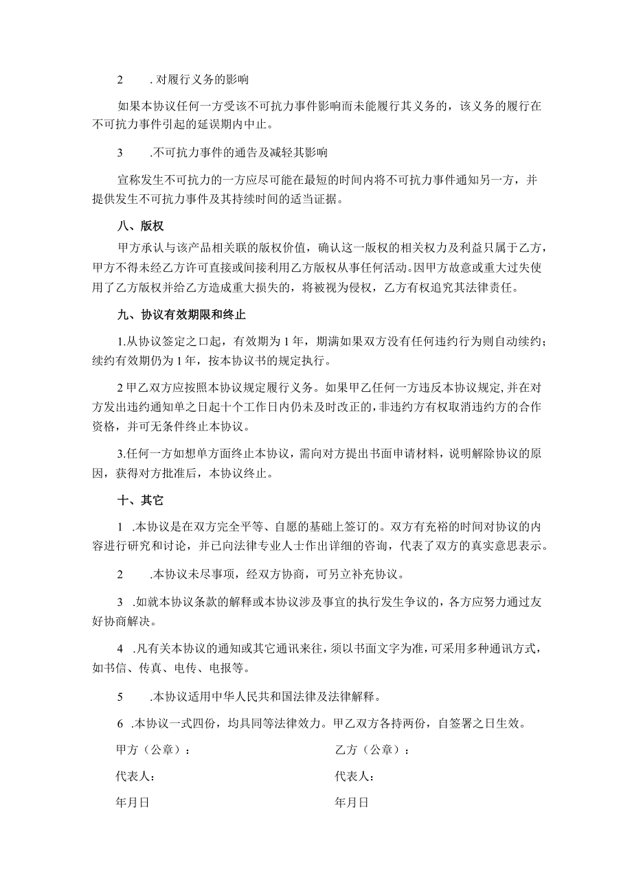 代理商合作协议书5套.docx_第3页