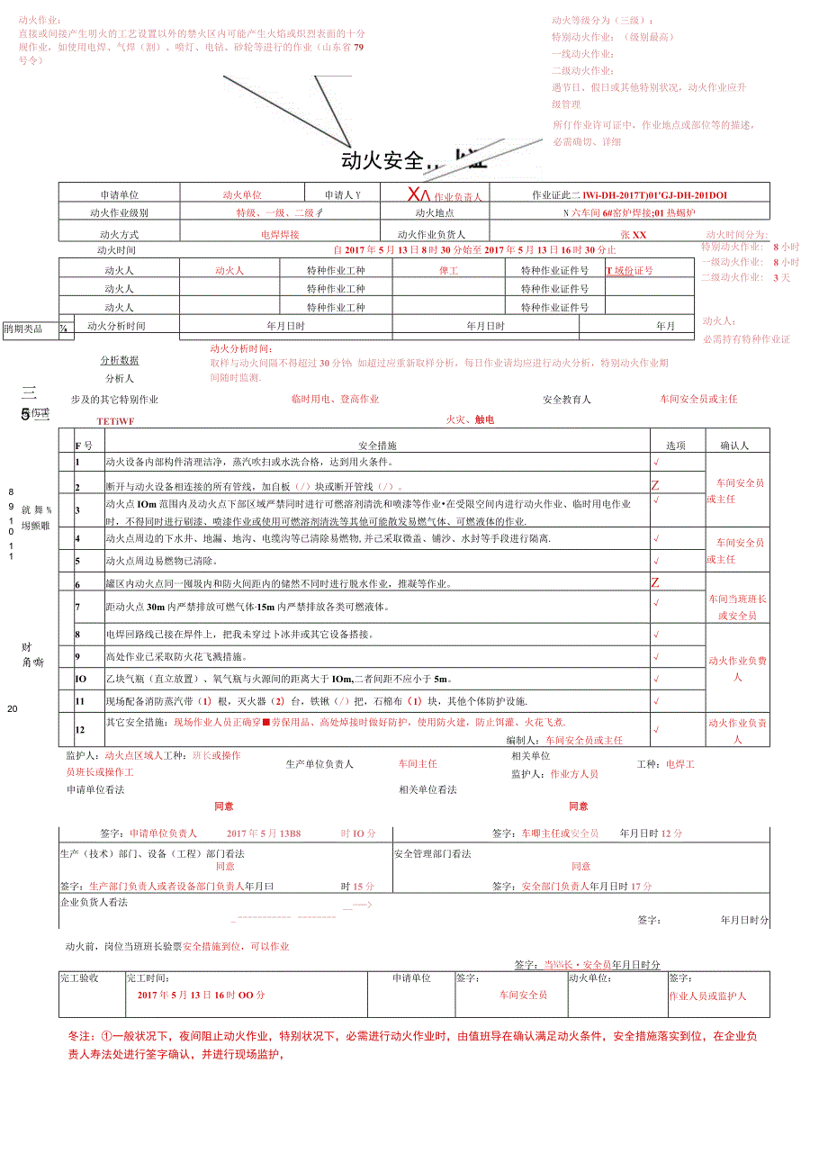 6.21 八大作业票填写规范.docx_第1页