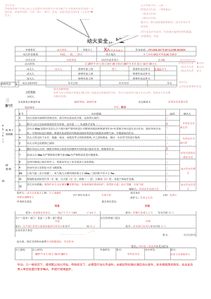 6.21 八大作业票填写规范.docx