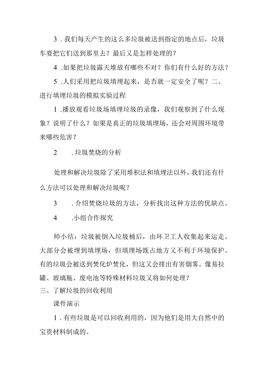 垃圾的处理教学设计.docx_第2页