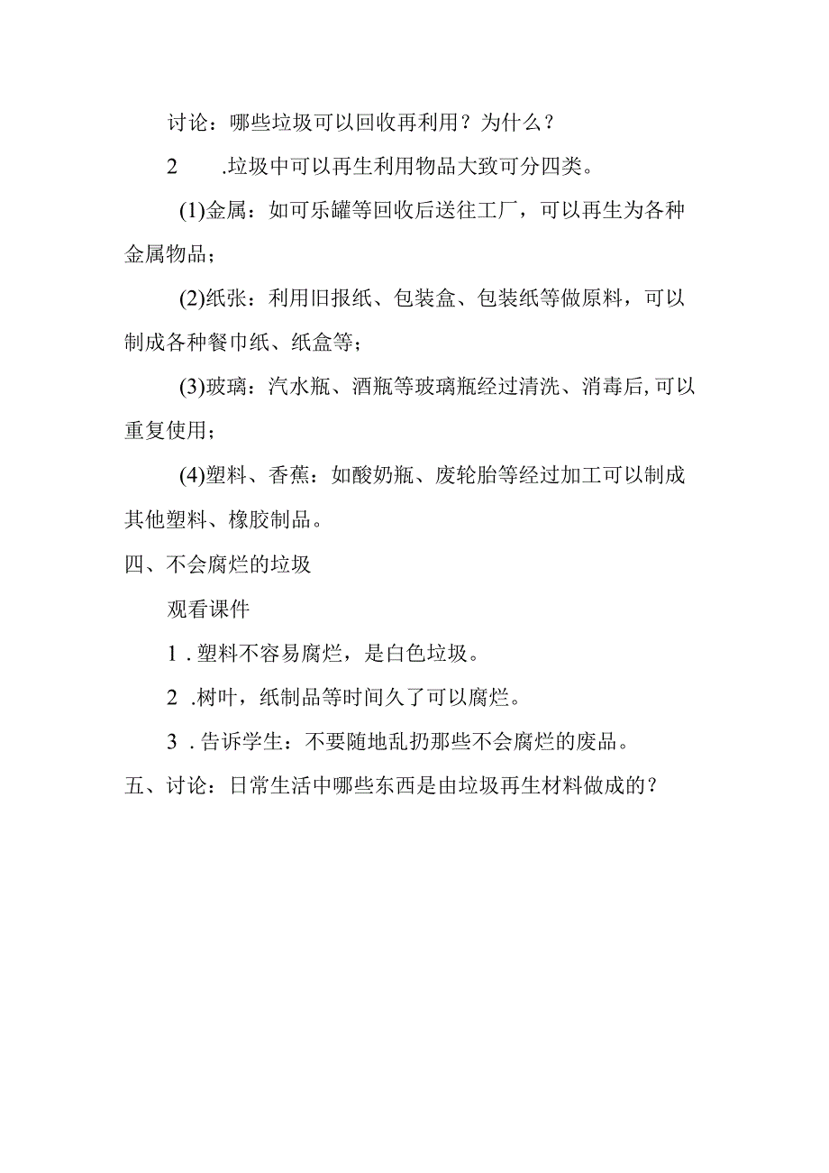 垃圾的处理教学设计.docx_第3页