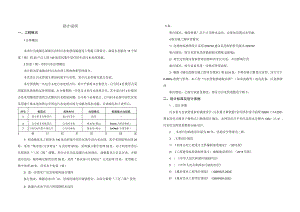 农村污水处理设施建设工程施工图设计--工艺-设计说明.docx