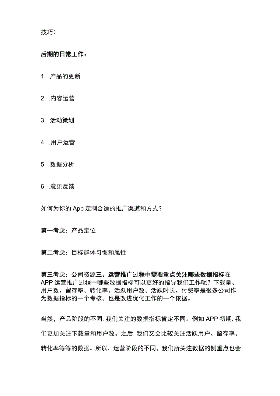 App运营推广计划方案.docx_第3页