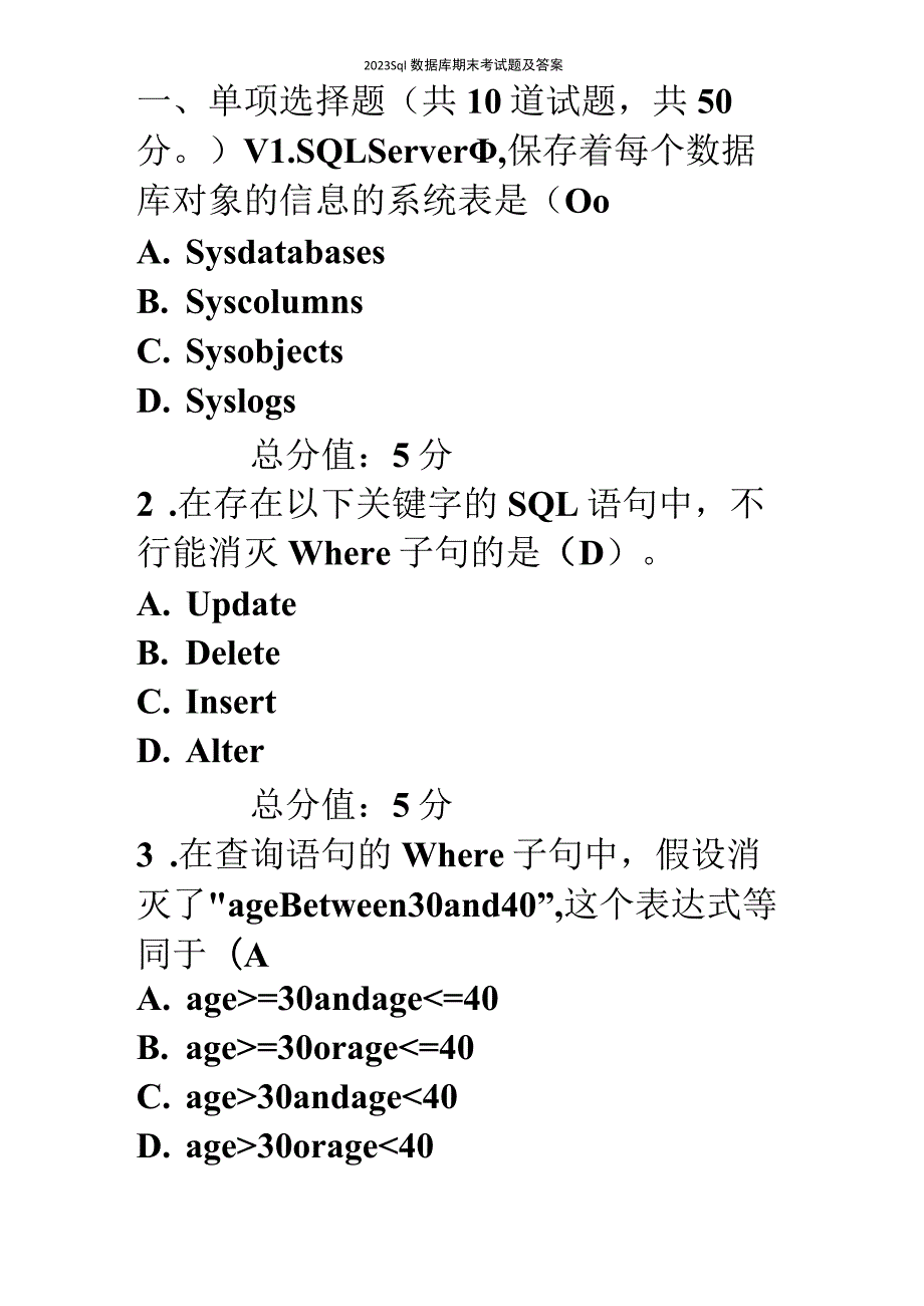 2023年sql数据库期末考试题及答案.docx_第1页