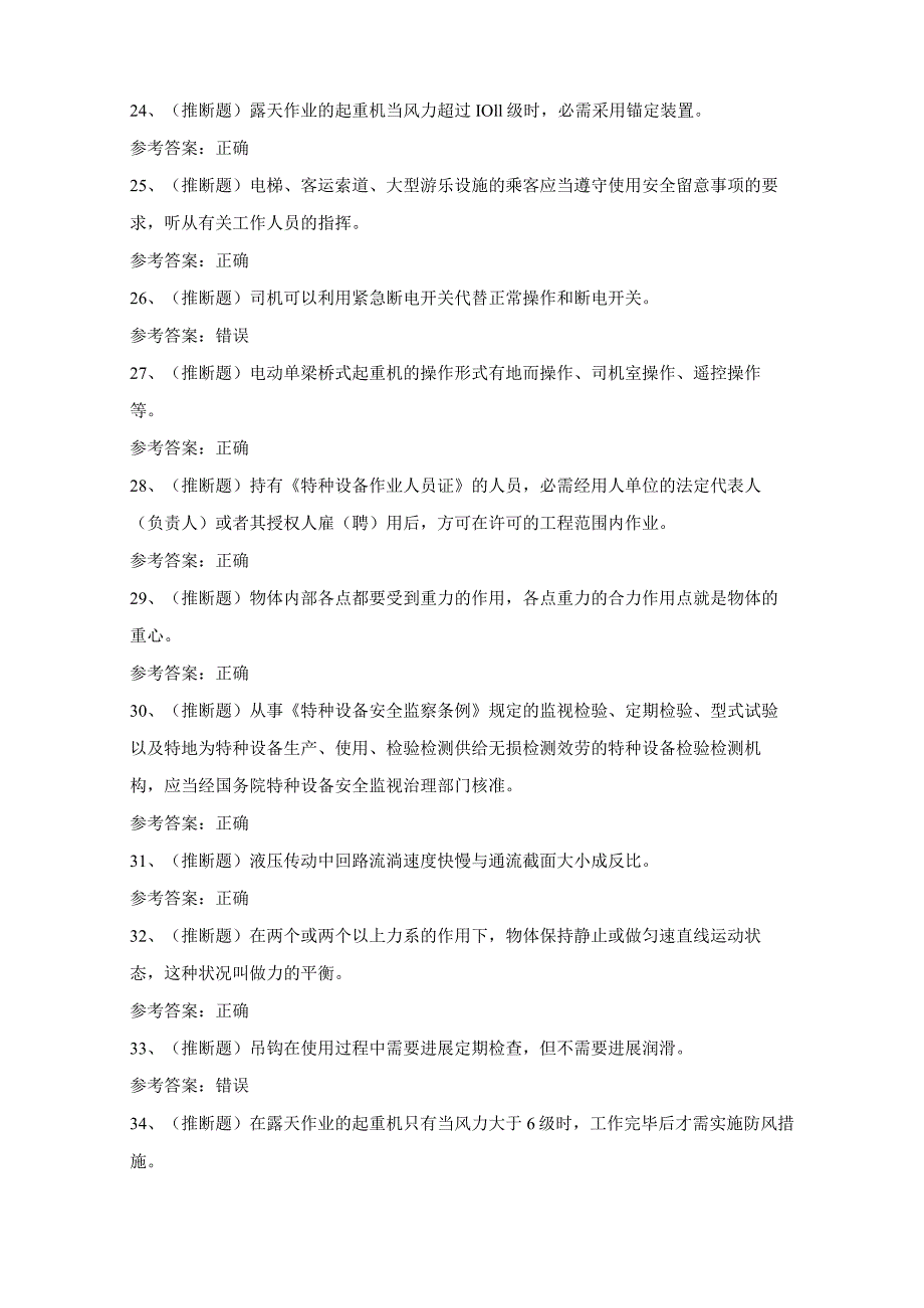 2023年Q2起重机司机模拟考试题库试卷七.docx_第3页