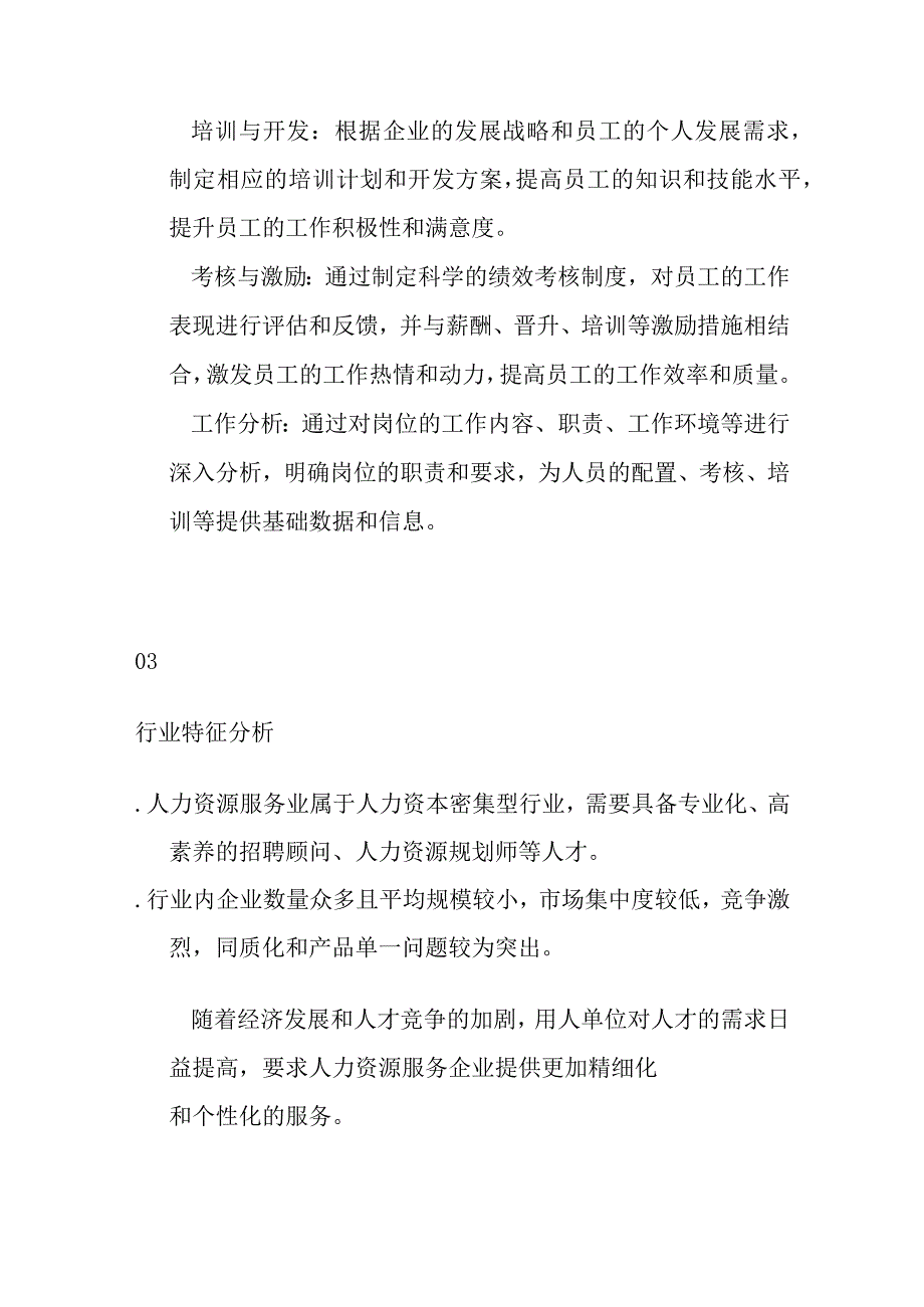 人力资源产业行业分析.docx_第2页