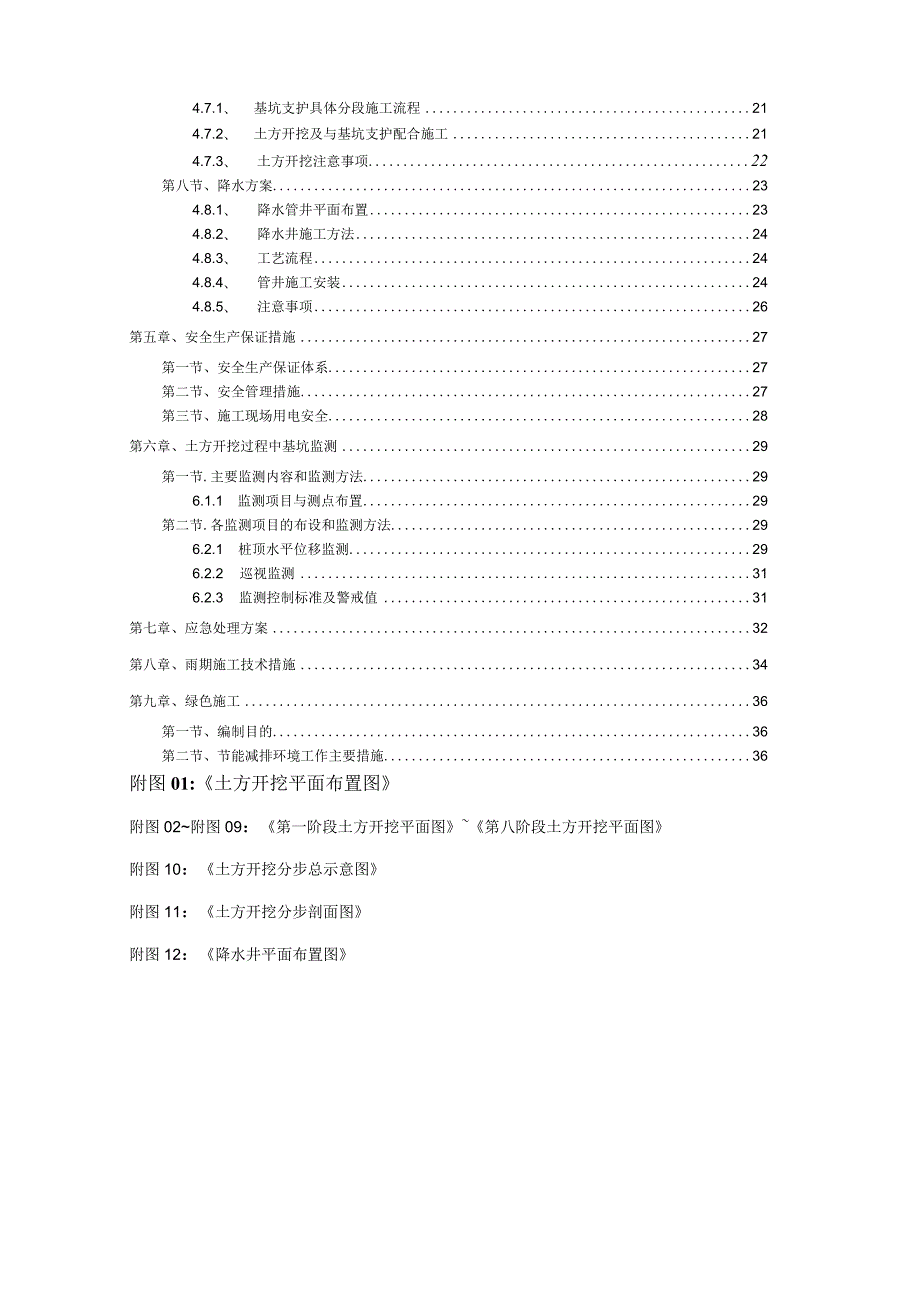 (某某公司某某项目)住宅楼土方开挖施工方案.docx_第2页