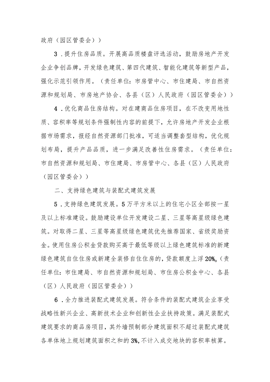 关于进一步促进我市房地产市场健康稳定发展的若干措施（征求意见稿）.docx_第2页