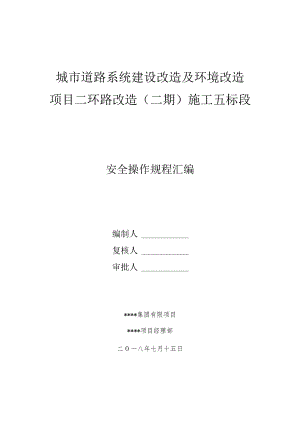 XX项目部设备设施、各工种操作规程汇编（51页）.docx